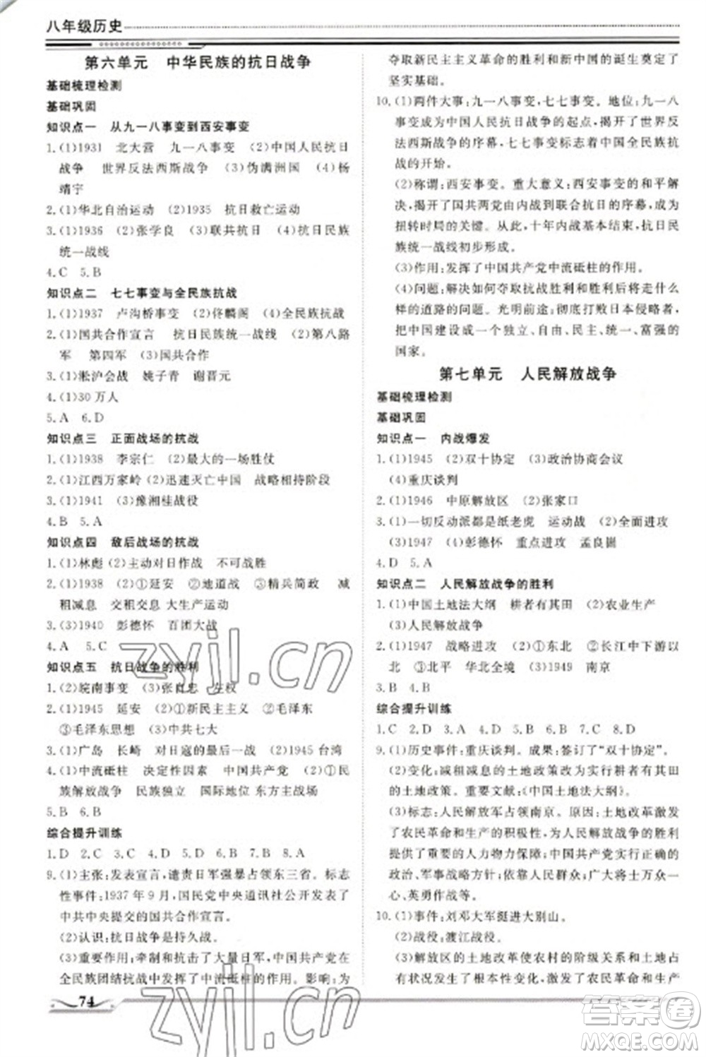 北京工業(yè)大學(xué)出版社2023文軒假期生活指導(dǎo)八年級歷史通用版參考答案