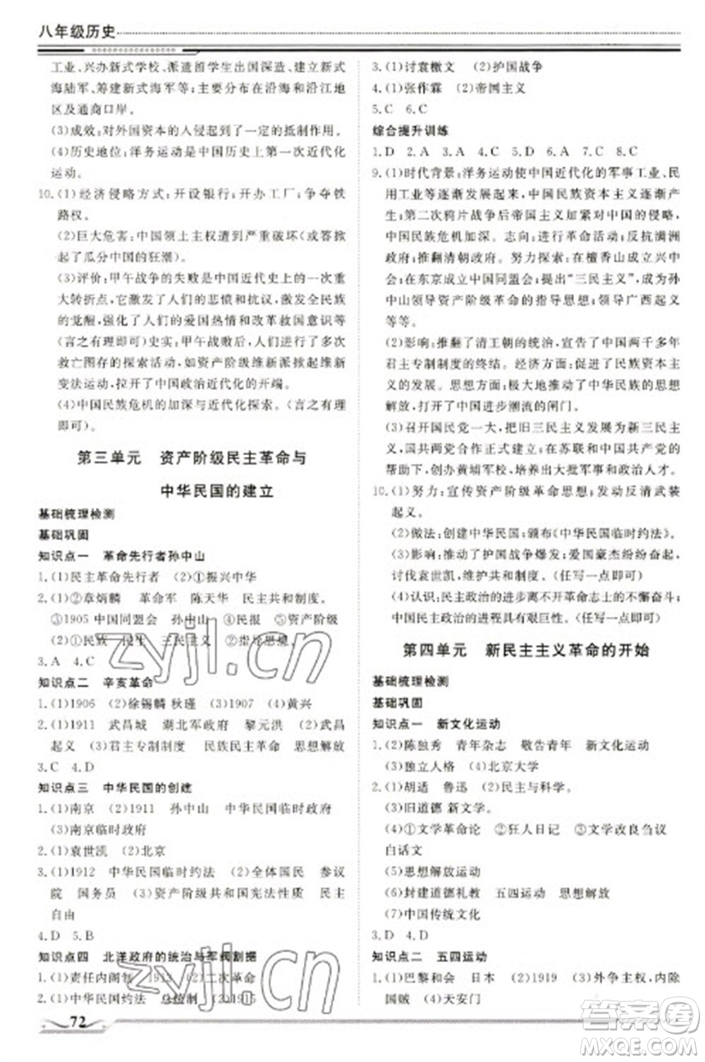 北京工業(yè)大學(xué)出版社2023文軒假期生活指導(dǎo)八年級歷史通用版參考答案