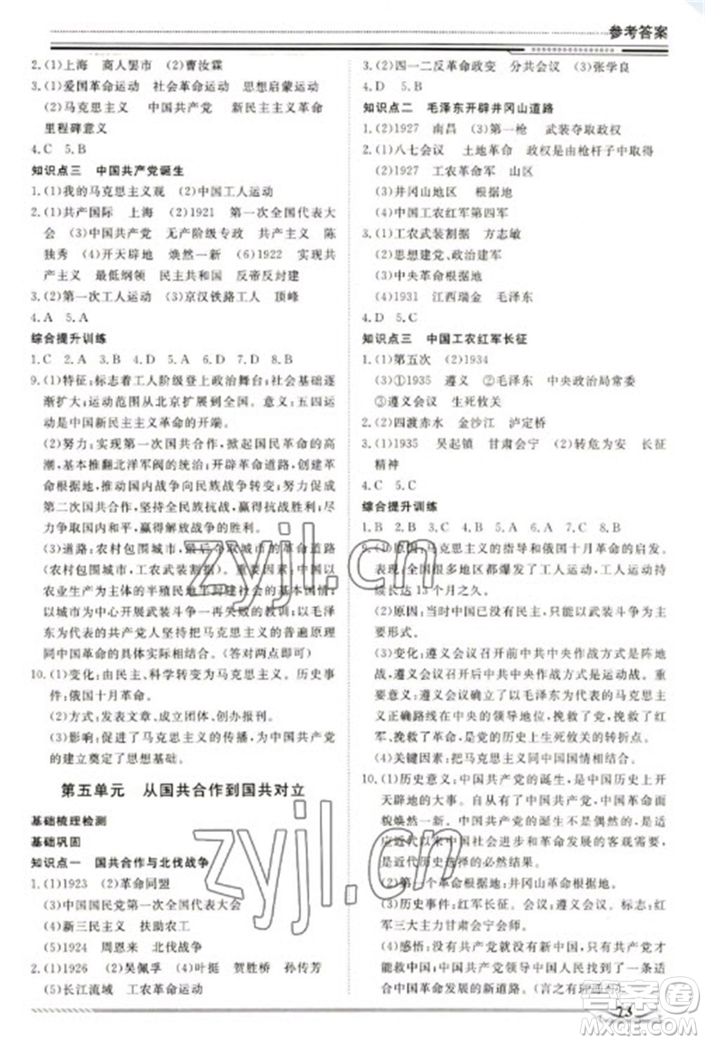 北京工業(yè)大學(xué)出版社2023文軒假期生活指導(dǎo)八年級歷史通用版參考答案