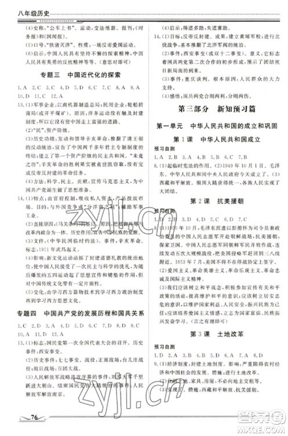 北京工業(yè)大學(xué)出版社2023文軒假期生活指導(dǎo)八年級歷史通用版參考答案