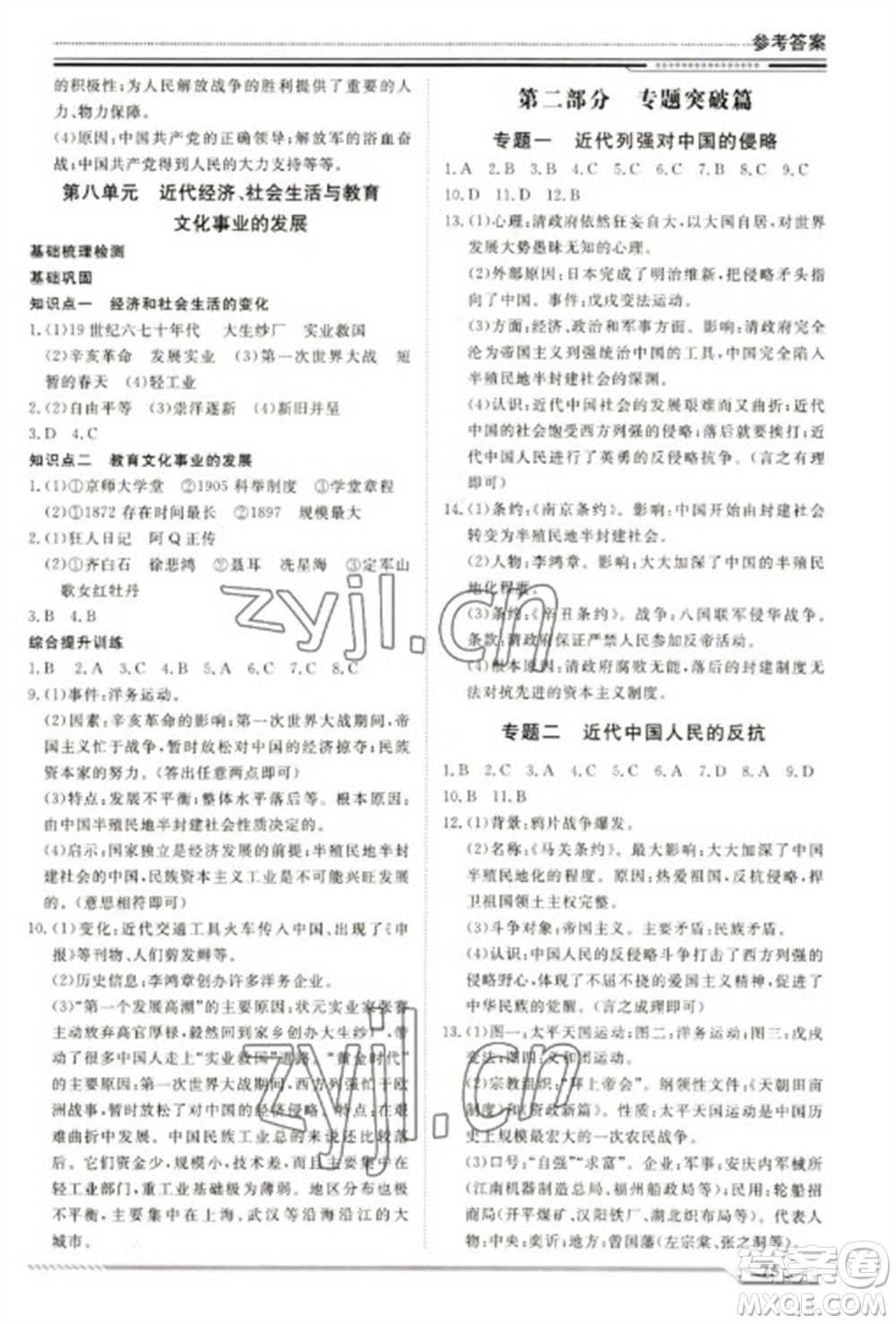 北京工業(yè)大學(xué)出版社2023文軒假期生活指導(dǎo)八年級歷史通用版參考答案