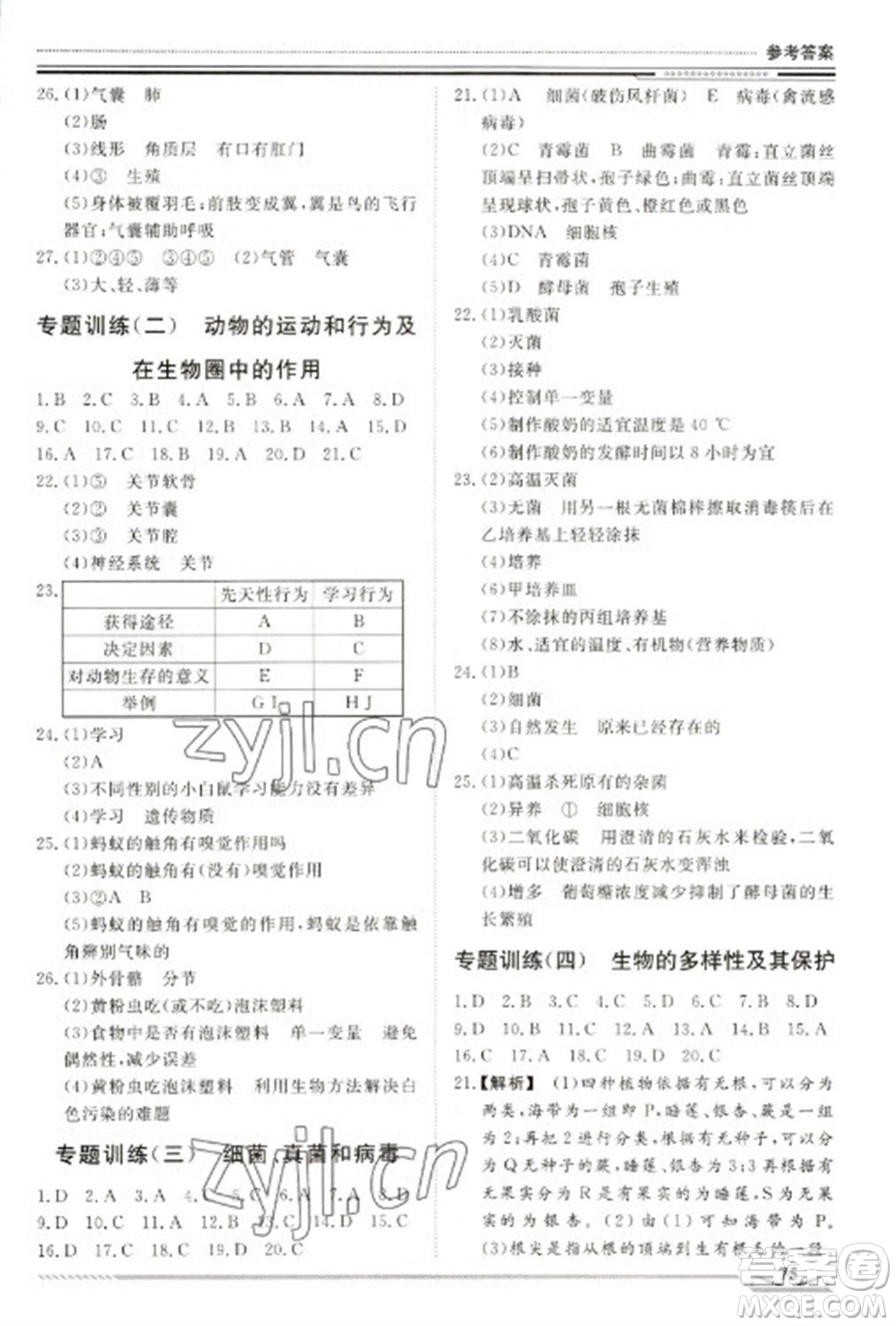 北京工業(yè)大學出版社2023文軒假期生活指導八年級生物通用版參考答案