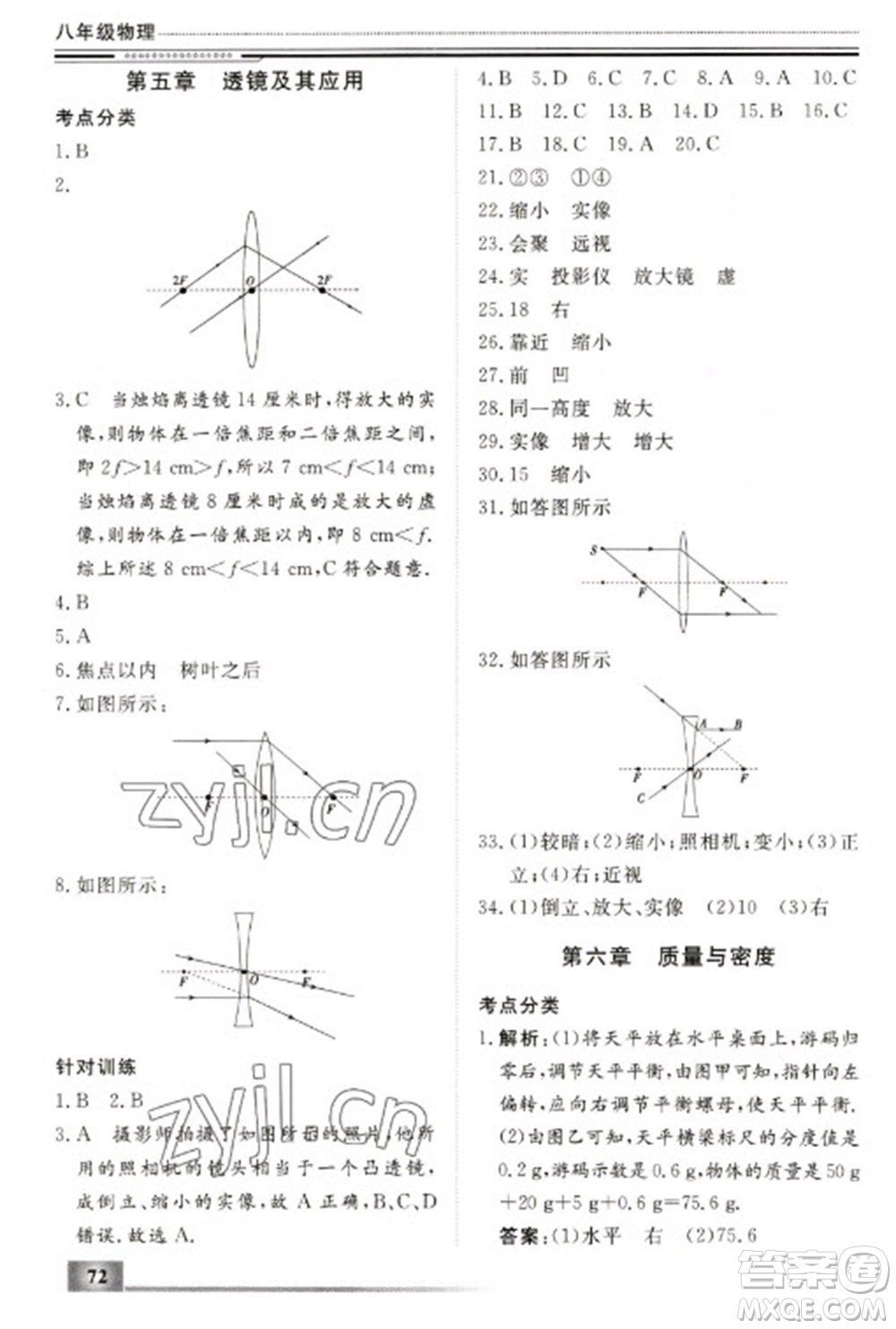 北京工業(yè)大學(xué)出版社2023文軒假期生活指導(dǎo)八年級物理通用版參考答案