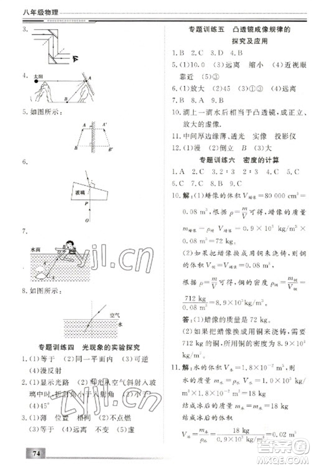 北京工業(yè)大學(xué)出版社2023文軒假期生活指導(dǎo)八年級物理通用版參考答案