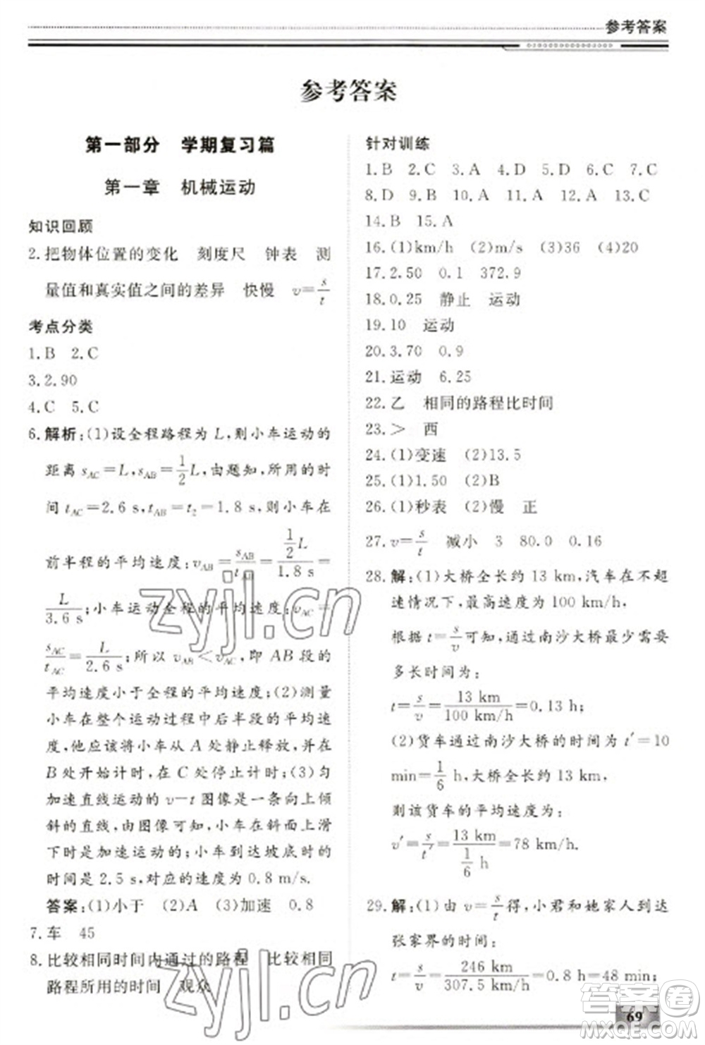 北京工業(yè)大學(xué)出版社2023文軒假期生活指導(dǎo)八年級物理通用版參考答案