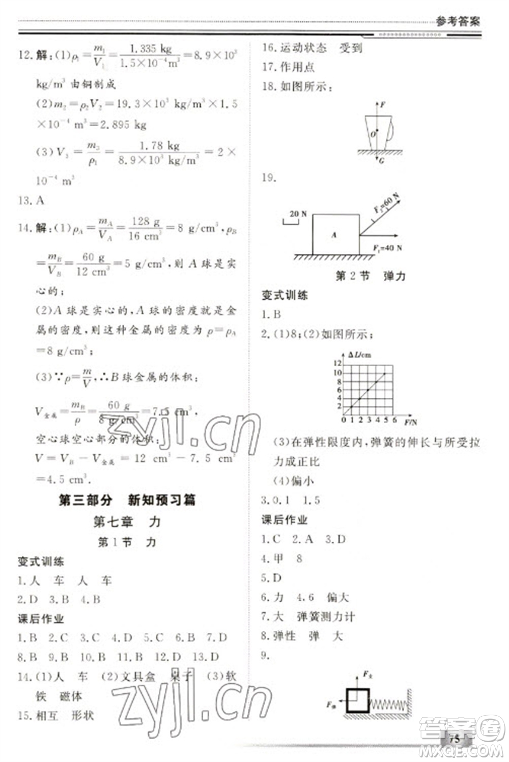 北京工業(yè)大學(xué)出版社2023文軒假期生活指導(dǎo)八年級物理通用版參考答案