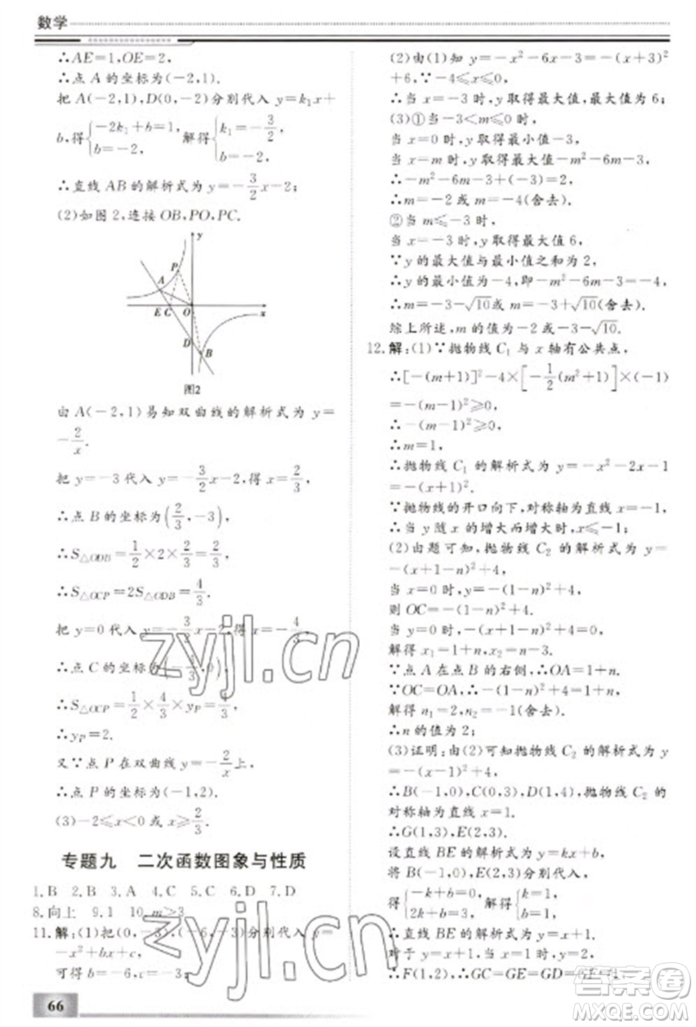 北京工業(yè)大學(xué)出版社2023文軒假期生活指導(dǎo)九年級(jí)數(shù)學(xué)通用版參考答案