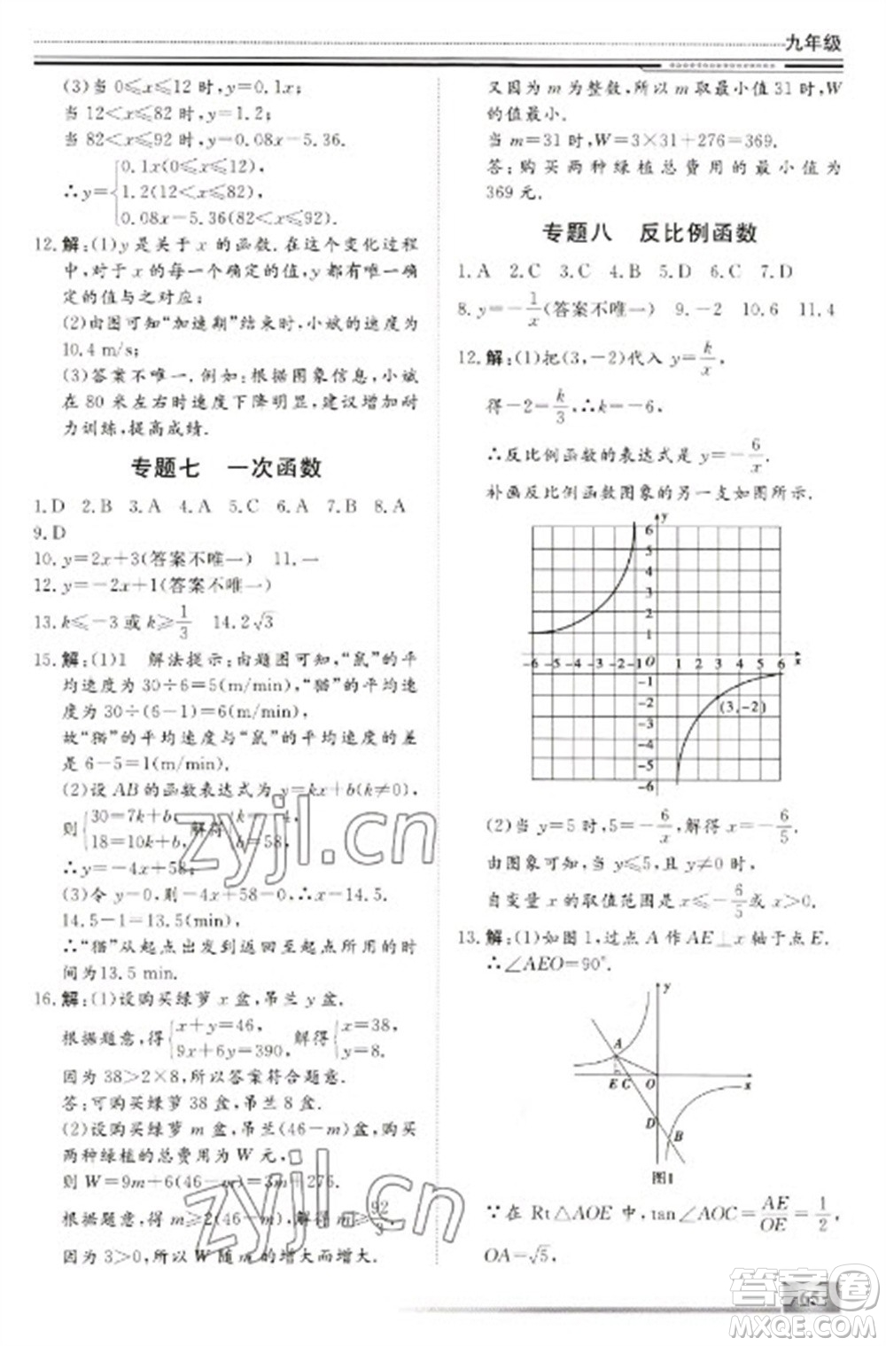 北京工業(yè)大學(xué)出版社2023文軒假期生活指導(dǎo)九年級(jí)數(shù)學(xué)通用版參考答案