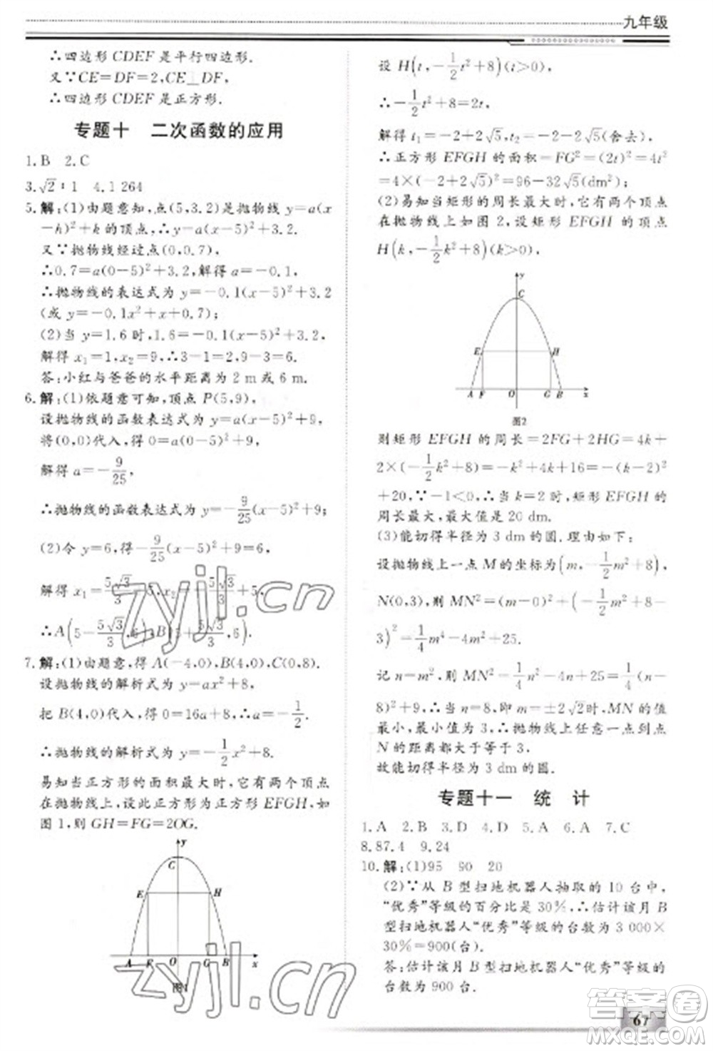 北京工業(yè)大學(xué)出版社2023文軒假期生活指導(dǎo)九年級(jí)數(shù)學(xué)通用版參考答案