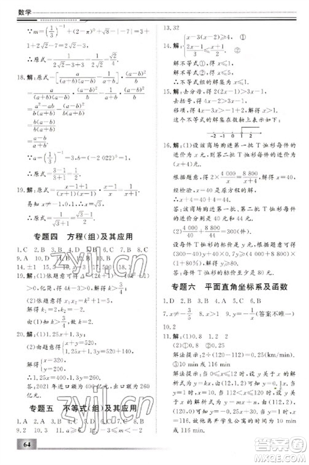 北京工業(yè)大學(xué)出版社2023文軒假期生活指導(dǎo)九年級(jí)數(shù)學(xué)通用版參考答案