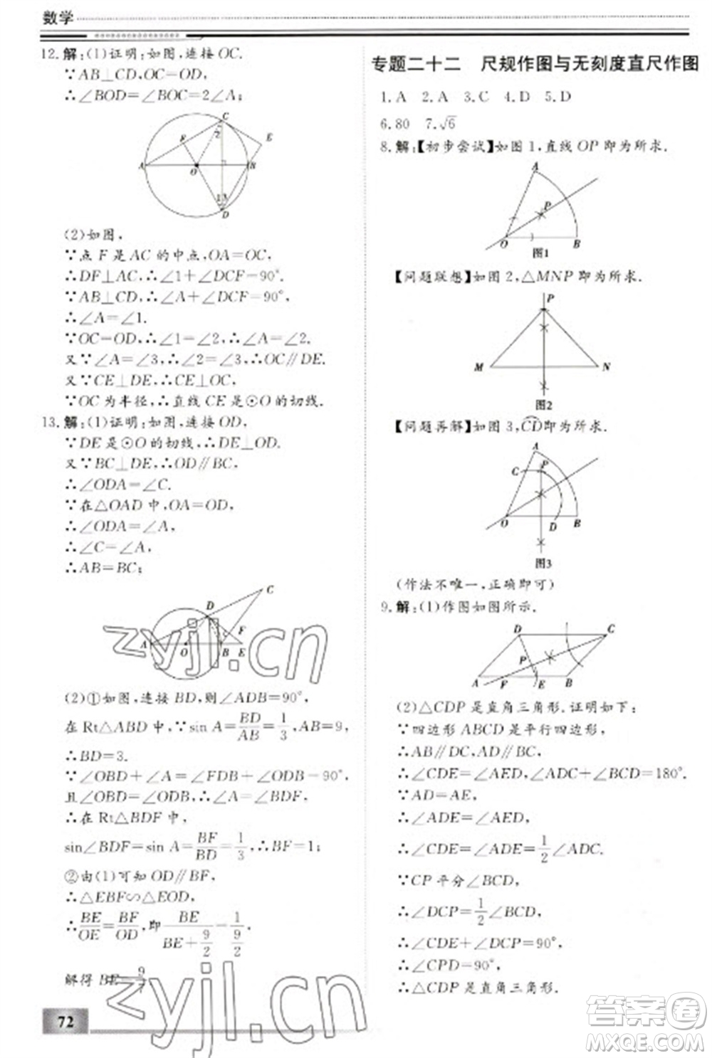 北京工業(yè)大學(xué)出版社2023文軒假期生活指導(dǎo)九年級(jí)數(shù)學(xué)通用版參考答案