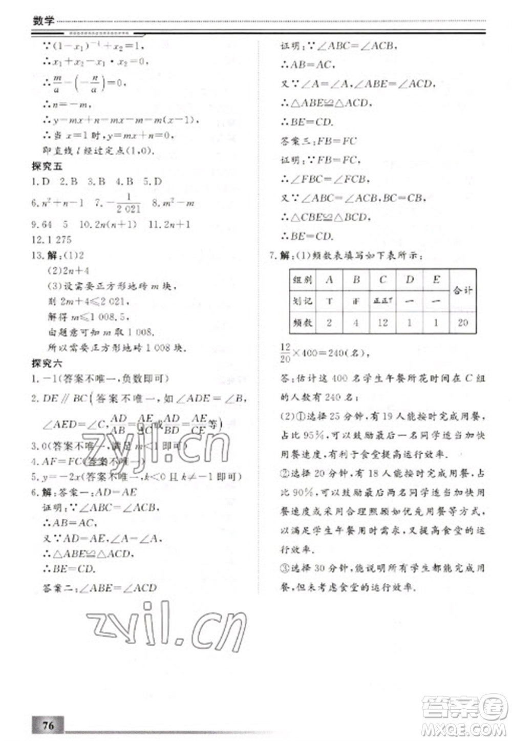 北京工業(yè)大學(xué)出版社2023文軒假期生活指導(dǎo)九年級(jí)數(shù)學(xué)通用版參考答案