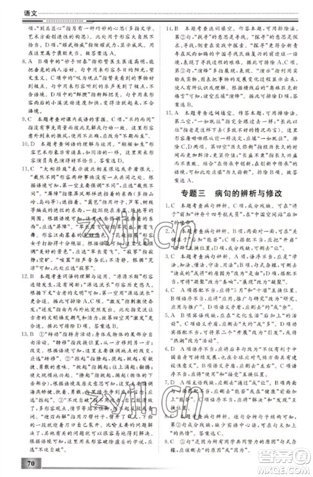 北京工業(yè)大學(xué)出版社2023文軒假期生活指導(dǎo)九年級語文通用版參考答案