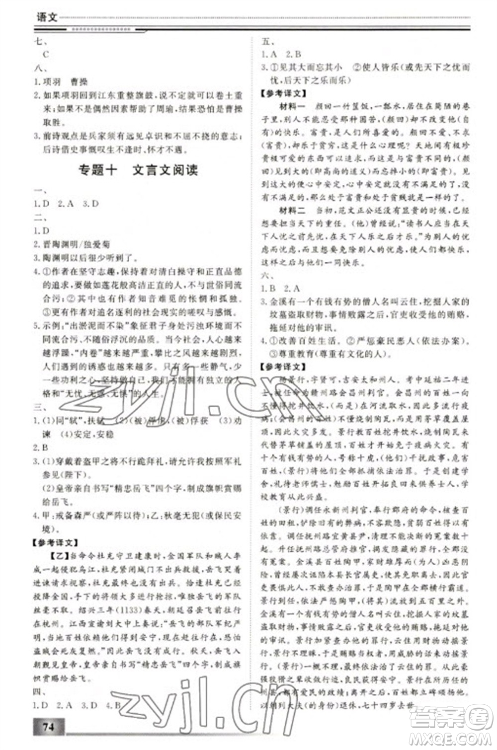 北京工業(yè)大學(xué)出版社2023文軒假期生活指導(dǎo)九年級語文通用版參考答案