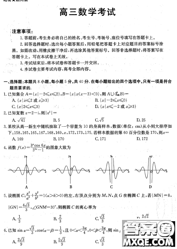 廣東江門市部分學(xué)校2022-2023學(xué)年高三下學(xué)期開學(xué)聯(lián)考數(shù)學(xué)試題答案