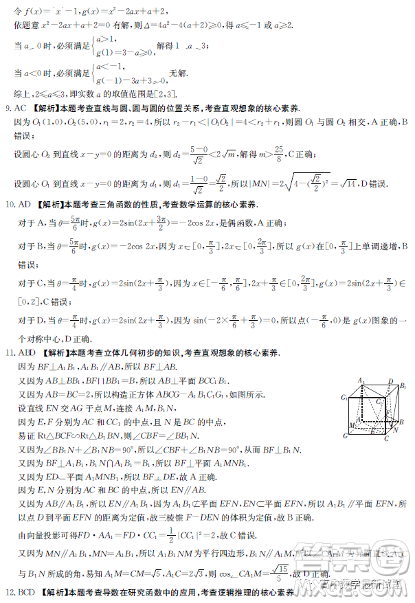 廣東江門市部分學(xué)校2022-2023學(xué)年高三下學(xué)期開學(xué)聯(lián)考數(shù)學(xué)試題答案