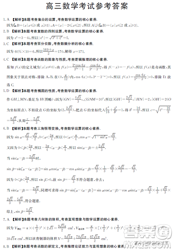 廣東江門市部分學(xué)校2022-2023學(xué)年高三下學(xué)期開學(xué)聯(lián)考數(shù)學(xué)試題答案