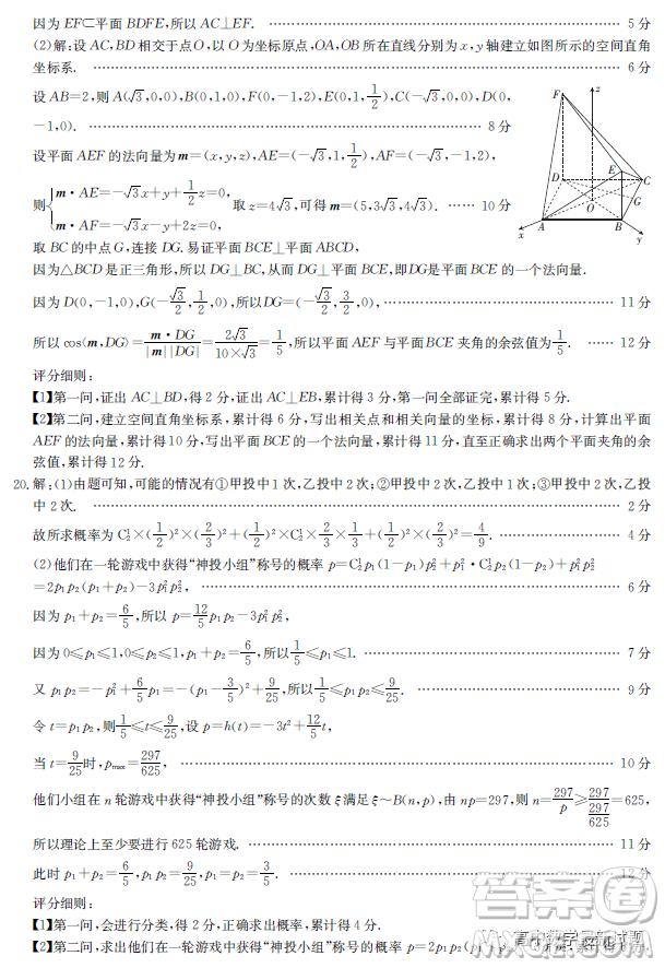 廣東江門市部分學(xué)校2022-2023學(xué)年高三下學(xué)期開學(xué)聯(lián)考數(shù)學(xué)試題答案