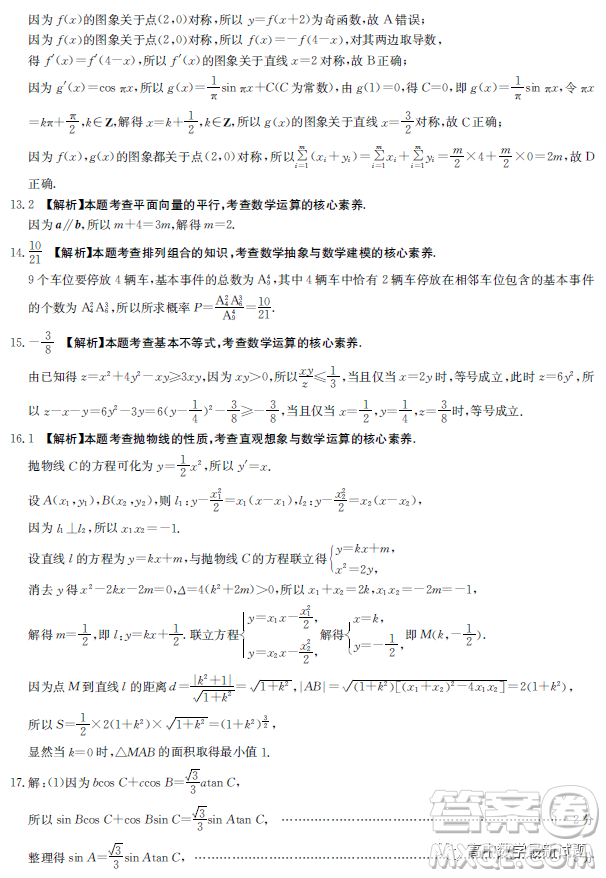 廣東江門市部分學(xué)校2022-2023學(xué)年高三下學(xué)期開學(xué)聯(lián)考數(shù)學(xué)試題答案