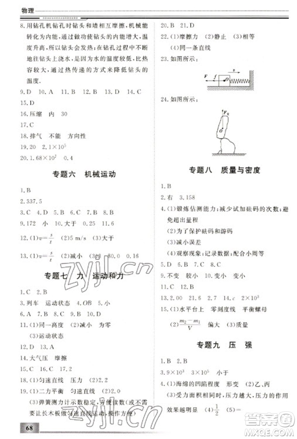 北京工業(yè)大學(xué)出版社2023文軒假期生活指導(dǎo)九年級物理通用版參考答案