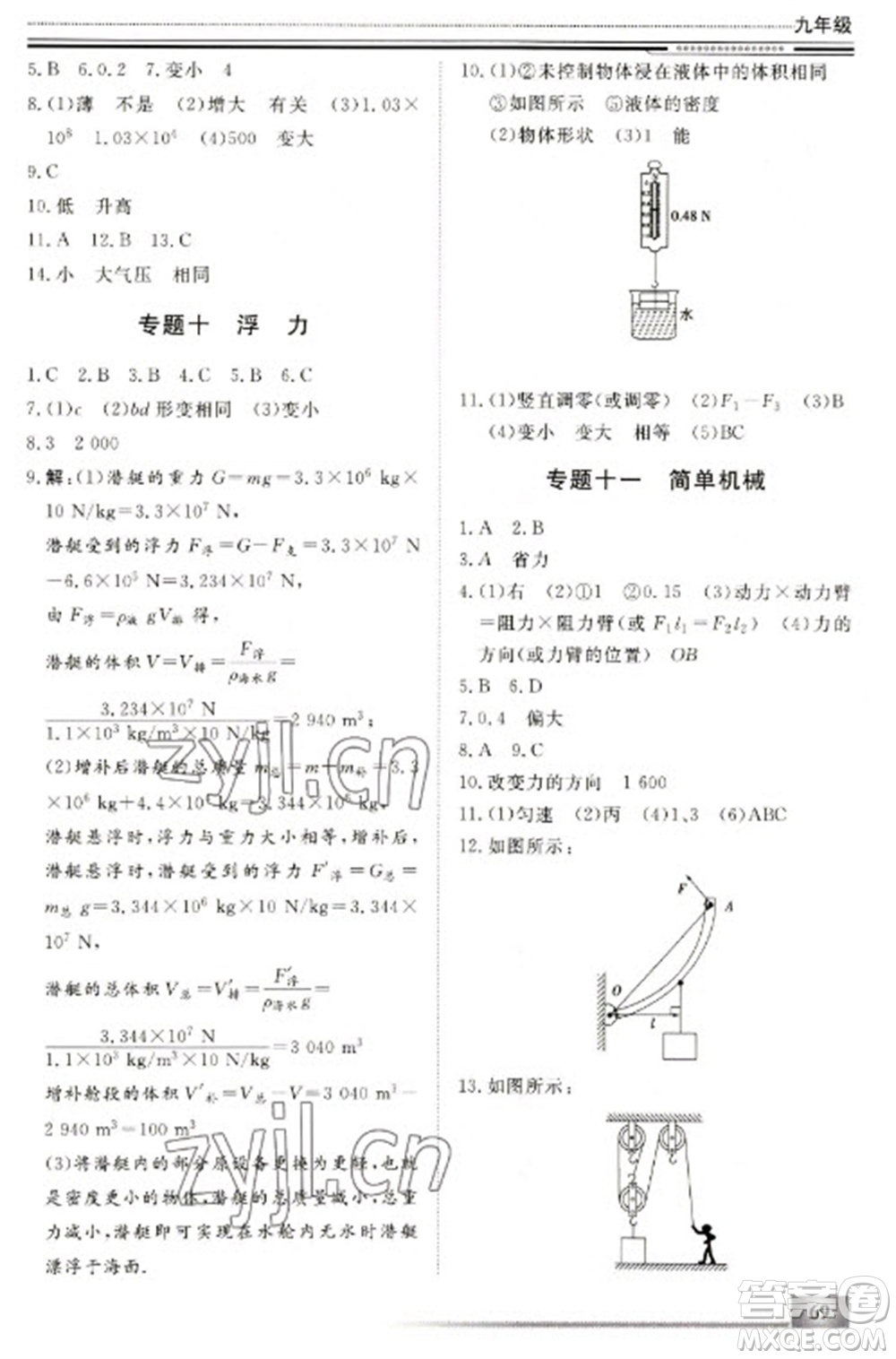 北京工業(yè)大學(xué)出版社2023文軒假期生活指導(dǎo)九年級物理通用版參考答案