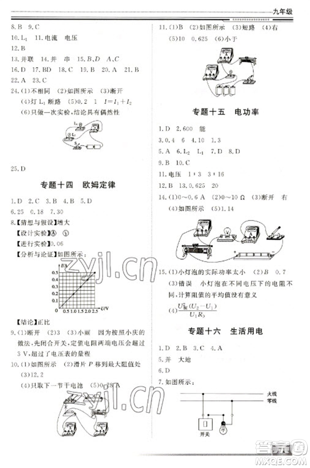 北京工業(yè)大學(xué)出版社2023文軒假期生活指導(dǎo)九年級物理通用版參考答案