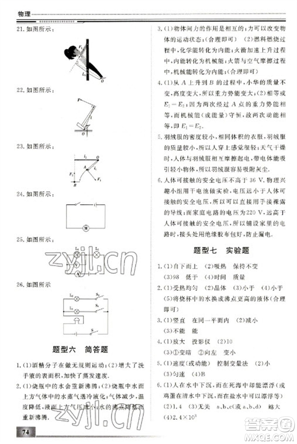 北京工業(yè)大學(xué)出版社2023文軒假期生活指導(dǎo)九年級物理通用版參考答案