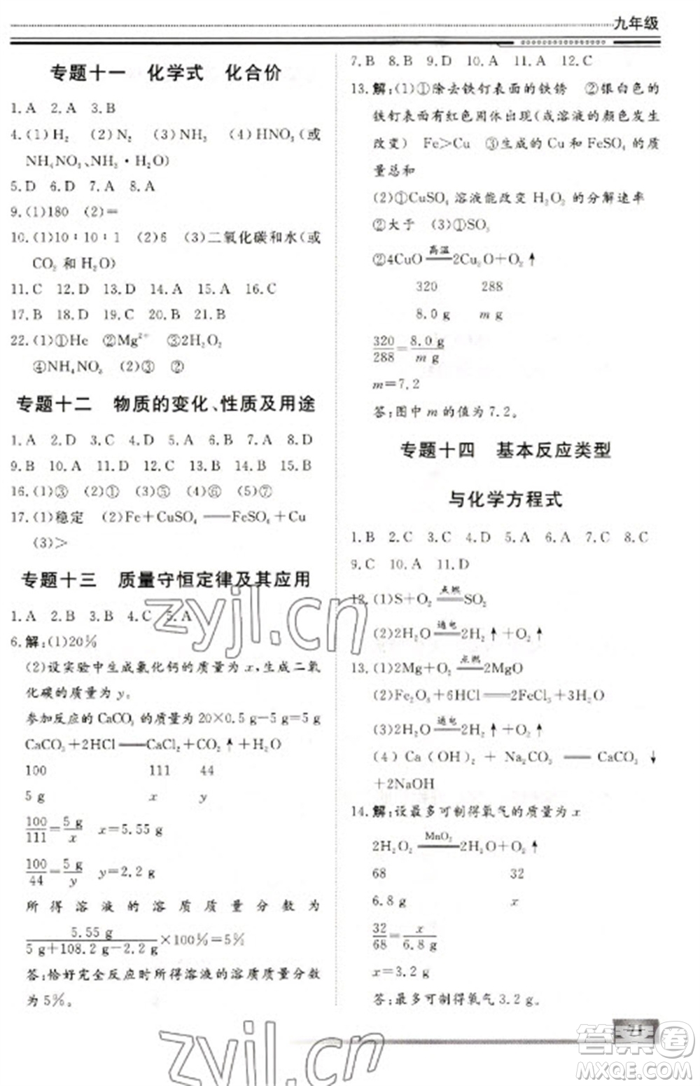 北京工業(yè)大學(xué)出版社2023文軒假期生活指導(dǎo)九年級(jí)化學(xué)通用版參考答案