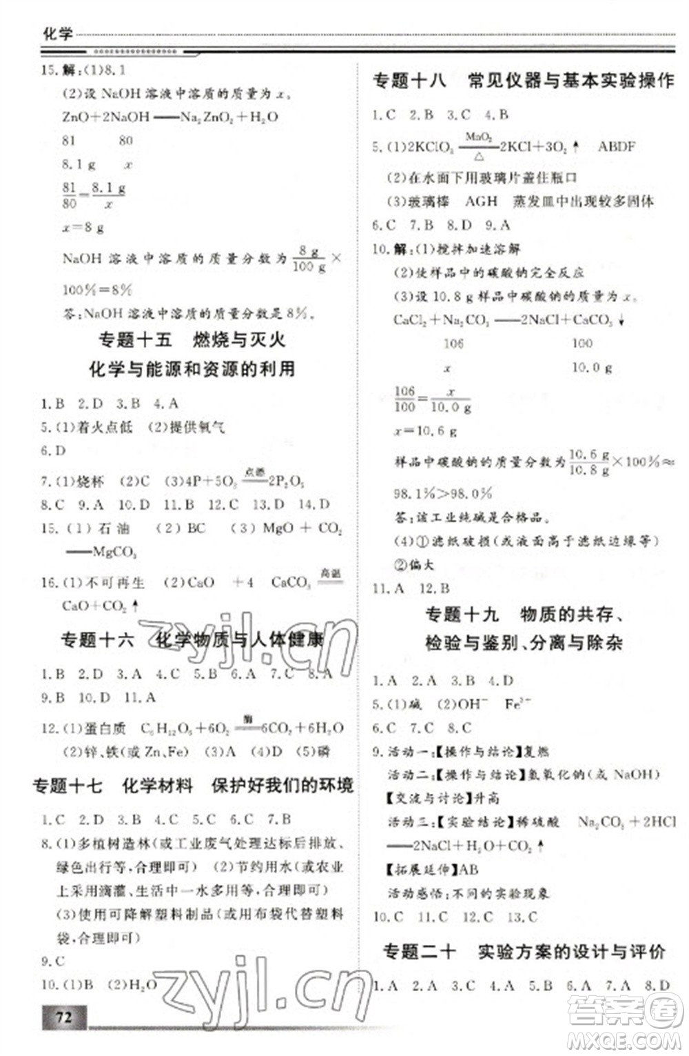 北京工業(yè)大學(xué)出版社2023文軒假期生活指導(dǎo)九年級(jí)化學(xué)通用版參考答案