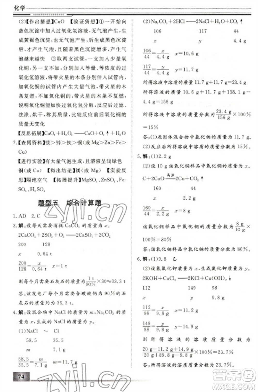 北京工業(yè)大學(xué)出版社2023文軒假期生活指導(dǎo)九年級(jí)化學(xué)通用版參考答案