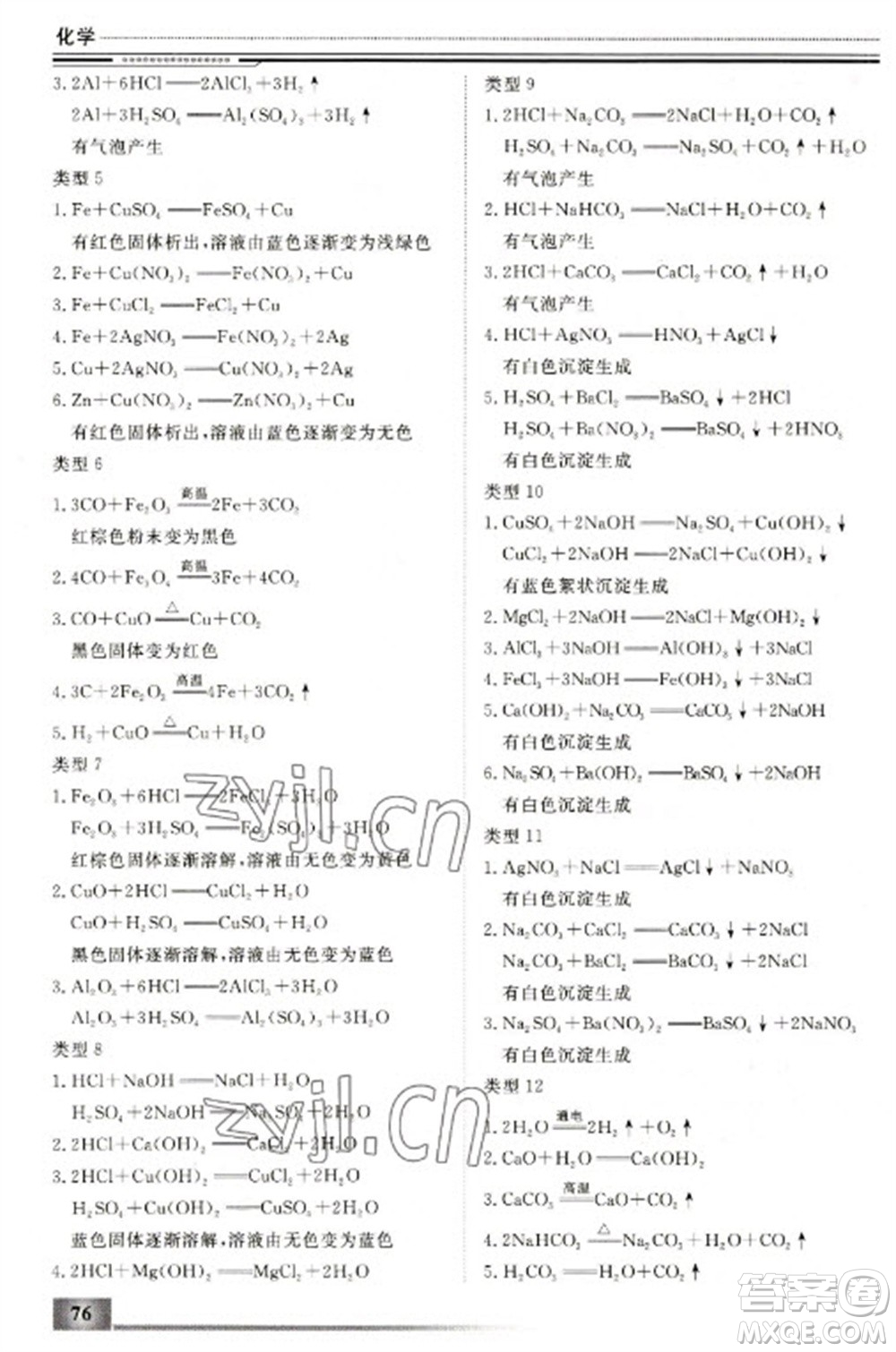 北京工業(yè)大學(xué)出版社2023文軒假期生活指導(dǎo)九年級(jí)化學(xué)通用版參考答案