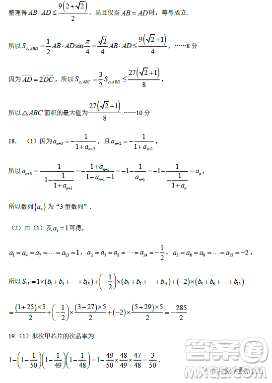 江蘇南通啟東市呂四中學(xué)2023年高三下學(xué)期開學(xué)檢測數(shù)學(xué)試卷答案