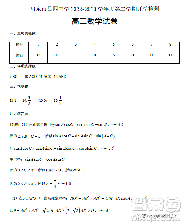 江蘇南通啟東市呂四中學(xué)2023年高三下學(xué)期開學(xué)檢測數(shù)學(xué)試卷答案