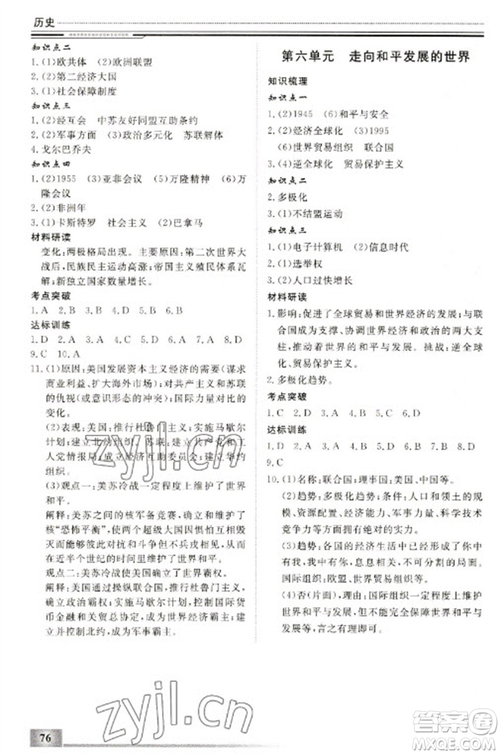 北京工業(yè)大學出版社2023文軒假期生活指導九年級歷史通用版參考答案