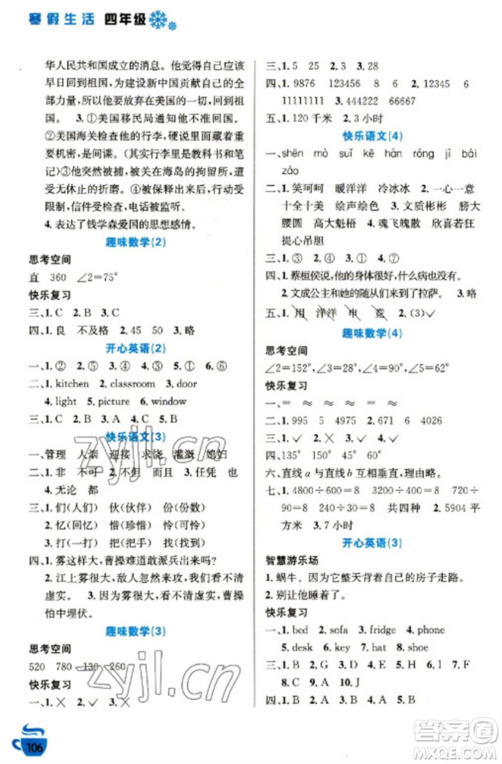 安徽科學(xué)技術(shù)出版社2023寒假生活四年級語數(shù)外合訂本通用版參考答案