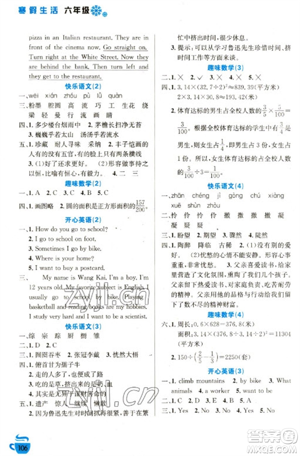 安徽科學(xué)技術(shù)出版社2023寒假生活六年級(jí)語(yǔ)數(shù)外合訂本通用版參考答案