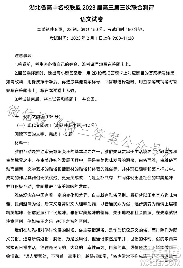 湖北省高中名校聯(lián)盟2023屆高三第三次聯(lián)合測(cè)評(píng)語(yǔ)文試卷答案