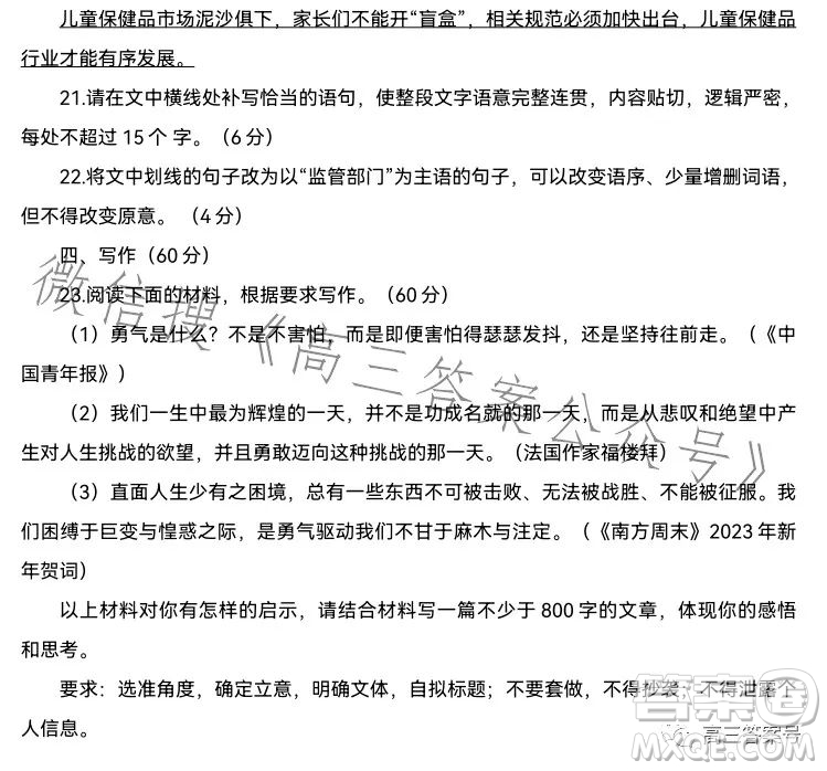 湖北省高中名校聯(lián)盟2023屆高三第三次聯(lián)合測(cè)評(píng)語(yǔ)文試卷答案