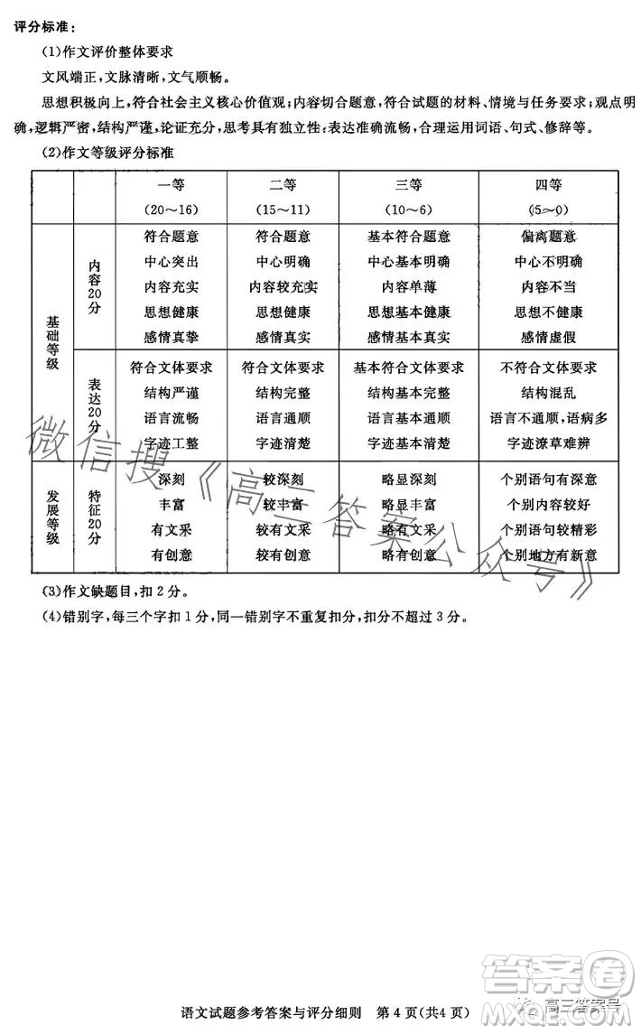 湖北省高中名校聯(lián)盟2023屆高三第三次聯(lián)合測(cè)評(píng)語(yǔ)文試卷答案