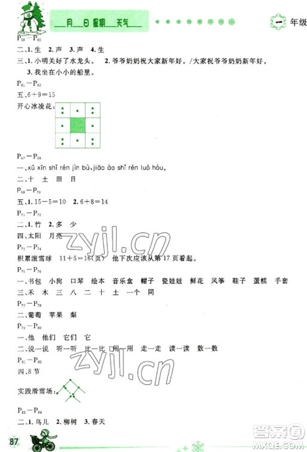 延邊人民出版社2023優(yōu)秀生快樂假期每一天全新寒假作業(yè)本一年級合訂本通用版海南專版參考答案