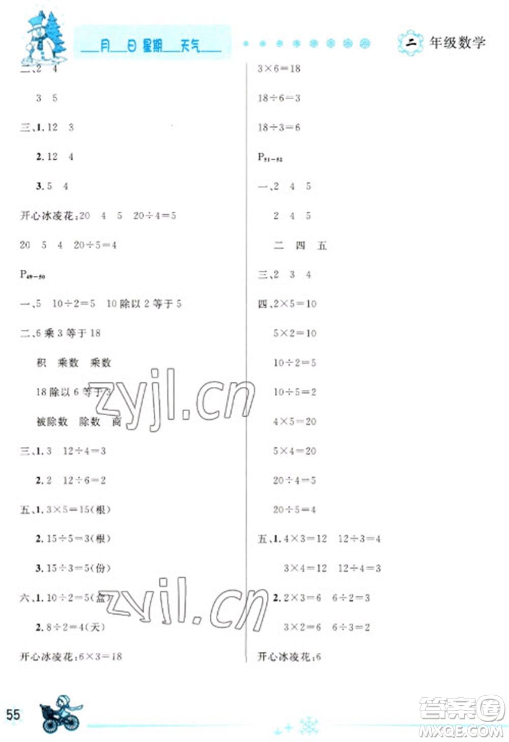 延邊人民出版社2023優(yōu)秀生快樂假期每一天全新寒假作業(yè)本二年級(jí)數(shù)學(xué)人教版參考答案