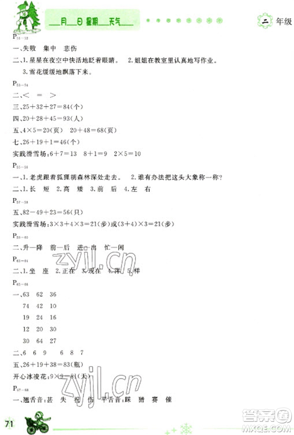 延邊人民出版社2023優(yōu)秀生快樂假期每一天全新寒假作業(yè)本二年級合訂本人教版參考答案