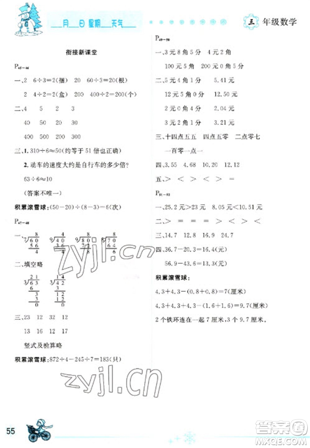 延邊人民出版社2023優(yōu)秀生快樂(lè)假期每一天全新寒假作業(yè)本三年級(jí)數(shù)學(xué)人教版參考答案