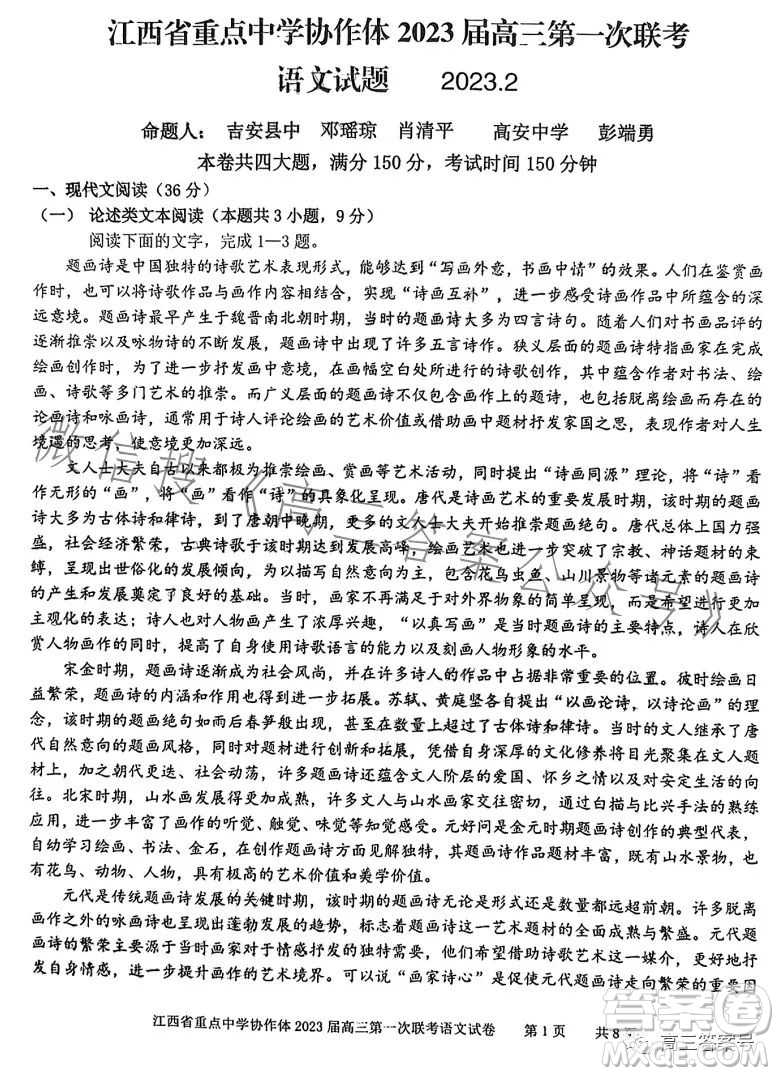 江西省重點中學協(xié)作體2023屆高三第一次聯(lián)考語文試卷答案