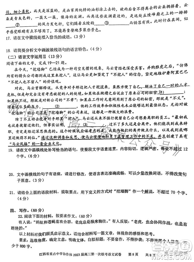 江西省重點中學協(xié)作體2023屆高三第一次聯(lián)考語文試卷答案