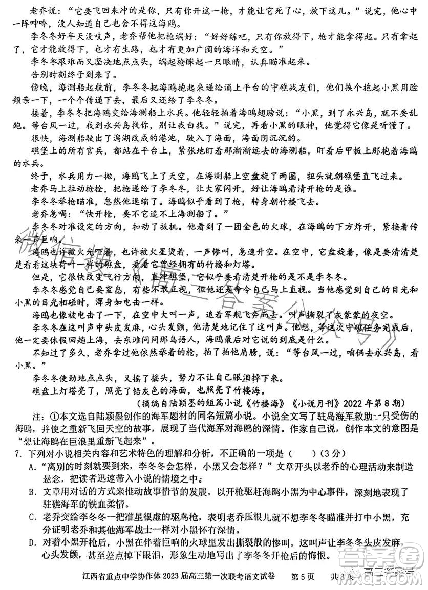 江西省重點中學協(xié)作體2023屆高三第一次聯(lián)考語文試卷答案