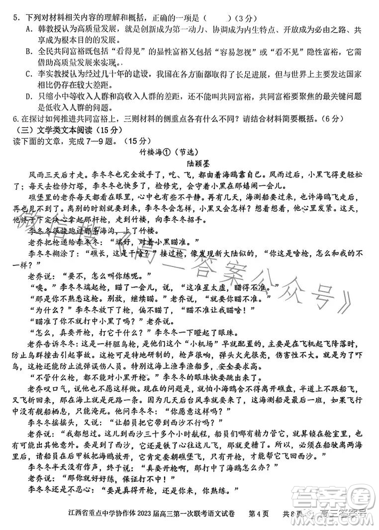 江西省重點中學協(xié)作體2023屆高三第一次聯(lián)考語文試卷答案