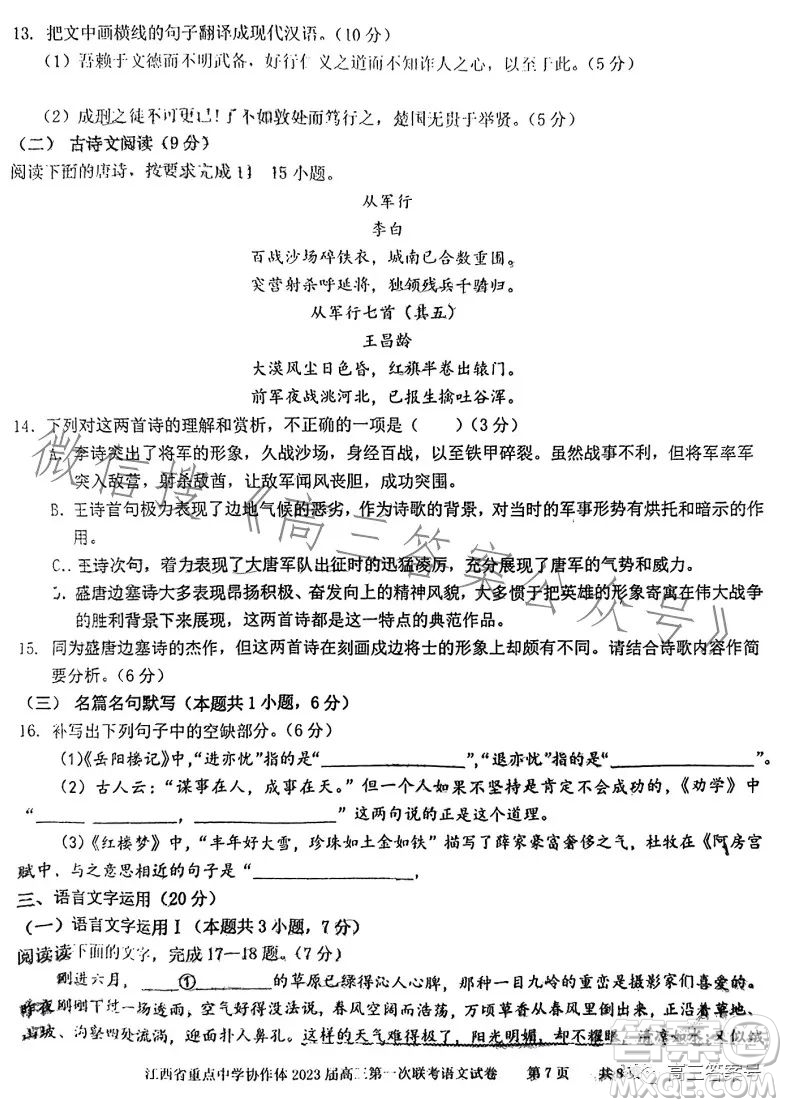 江西省重點中學協(xié)作體2023屆高三第一次聯(lián)考語文試卷答案