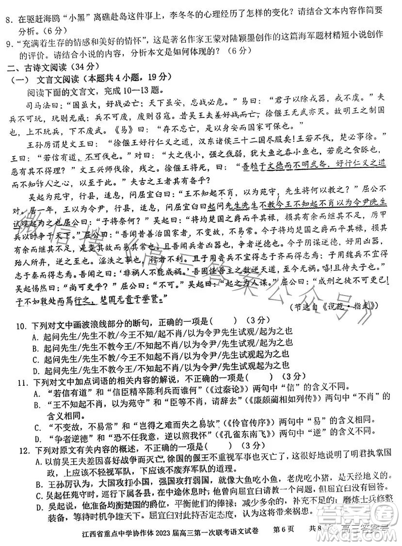 江西省重點中學協(xié)作體2023屆高三第一次聯(lián)考語文試卷答案