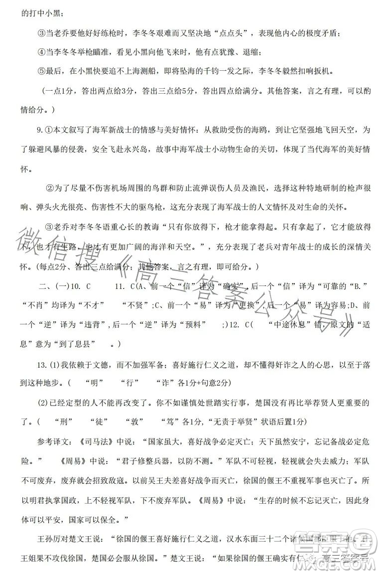 江西省重點中學協(xié)作體2023屆高三第一次聯(lián)考語文試卷答案